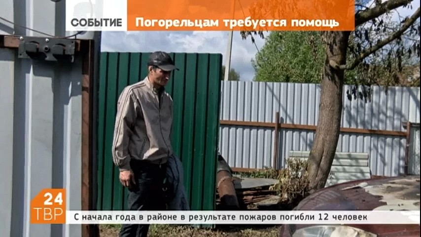 Погорельцам требуется помощь!