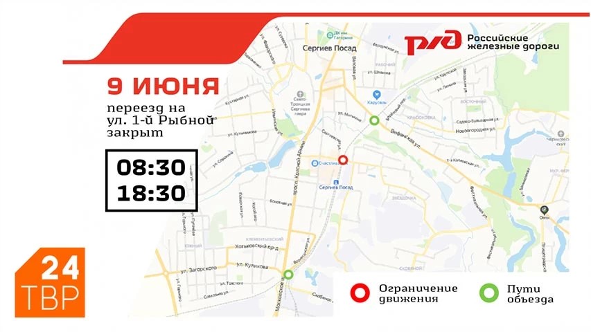 9 июня железнодорожный переезд на ул. 1-й Рыбной будет перекрыт