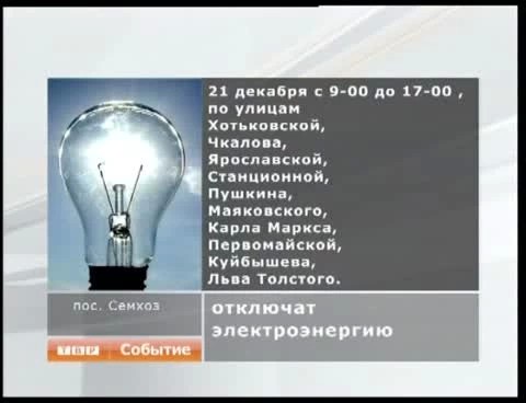 Электросеть предупреждает об отключении электричества.
