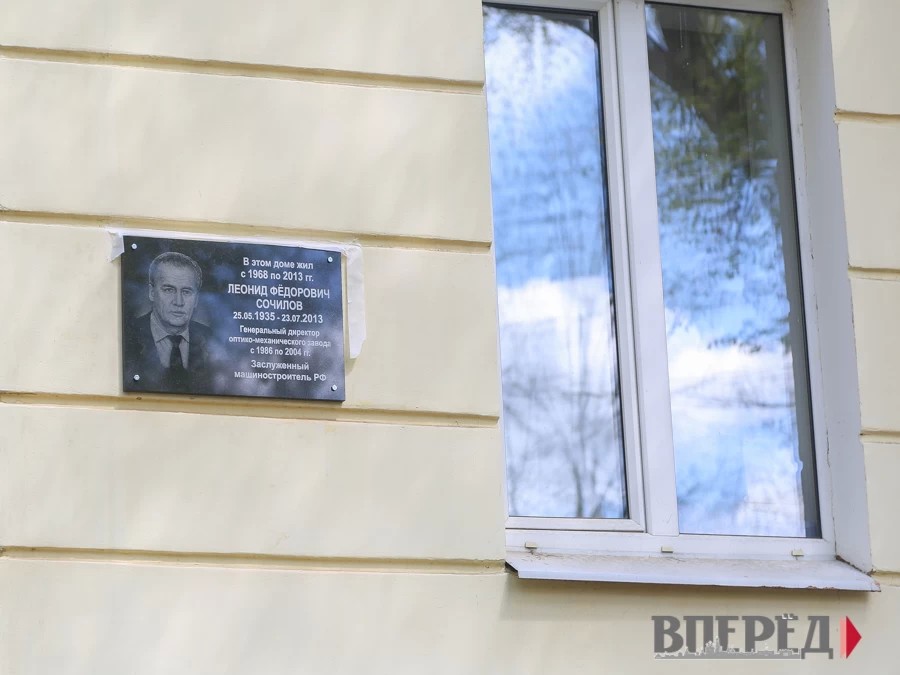 Мемориальную доску Леониду Сочилову открыли в Сергиевом Посаде