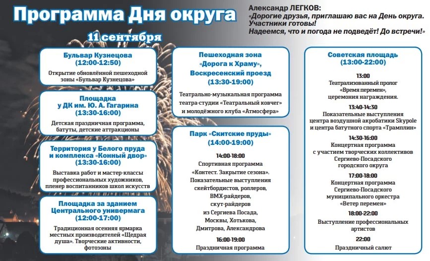 Программа праздничных мероприятий, посвящённых Дню округа 11 сентября 2021 г.