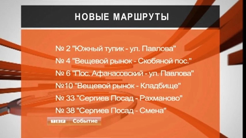 Шесть новых автобусных маршрутов появилось в Сергиево-Посадском районе