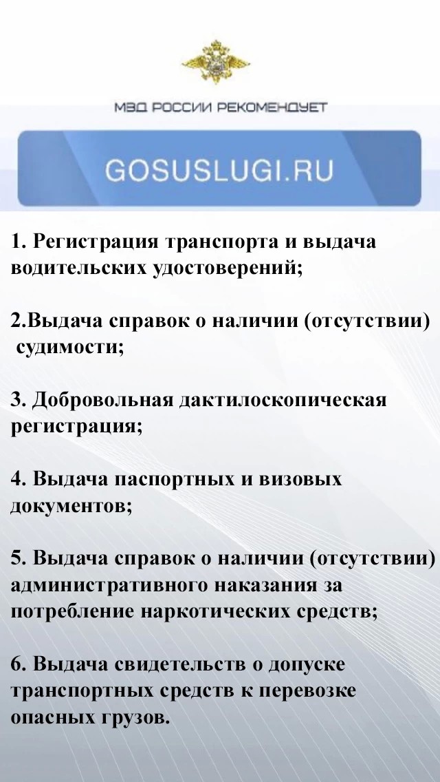 Информируем о государственных услугах, предоставляемых УМВД России по Сергиево-Посадскому району