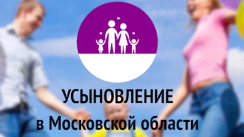 Для будущих опекунов Сергиево-Посадского округа новое мобильное приложение по усыновлению стало доступно на iOS