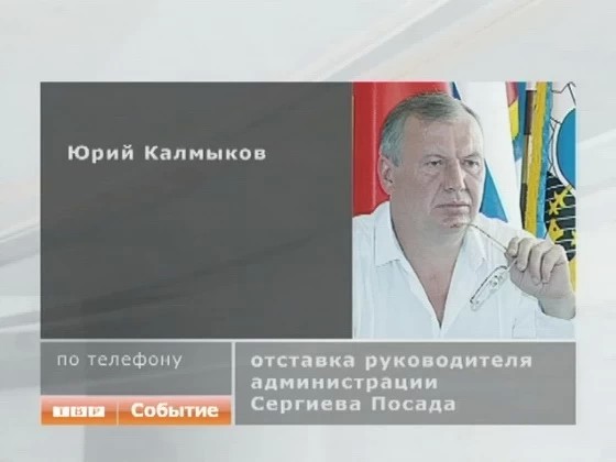 Юрий Калмыков оспорит решение об отставке в суде