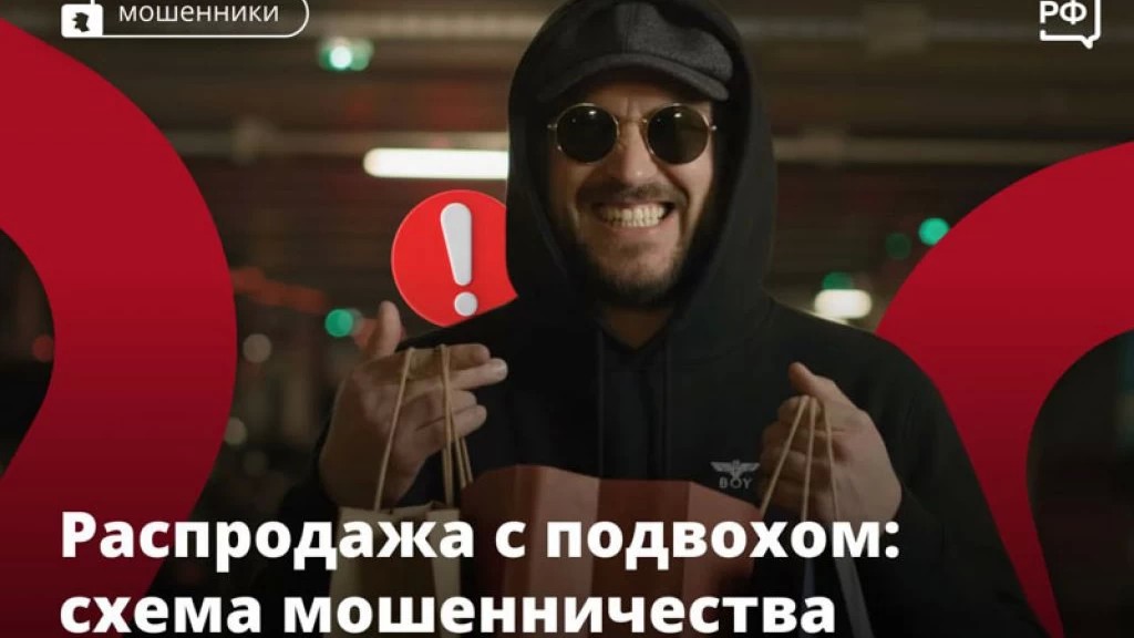 Осторожно, мошенники!