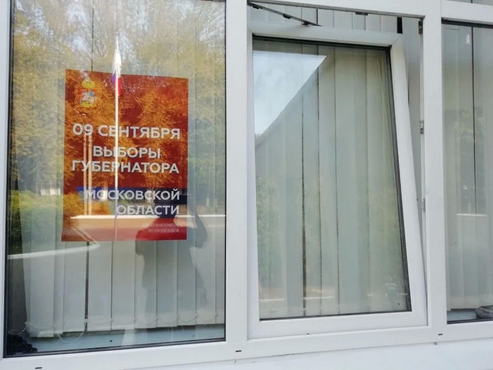 Сегодня жители выберут губернатора Московской области