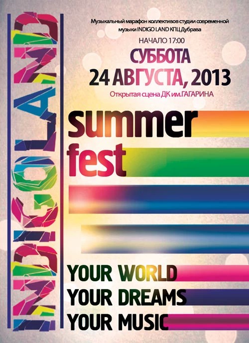 Summer Fest – фестиваль джазовой музыки студии Indigo Land
