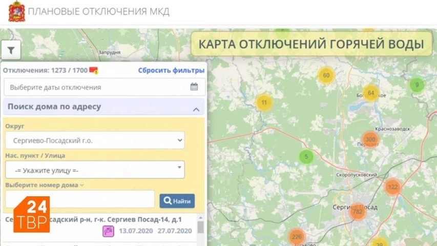 Карту плановых отключений горячей воды ежедневно посещают 7000 человек