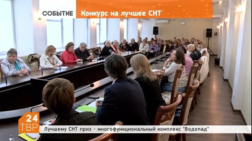 Лучшему СНТ - приз, многофункциональный комплекс "Водопад"