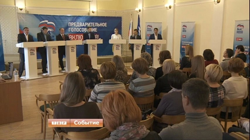 Праймериз «Единой России» в Сергиево-Посадском районе