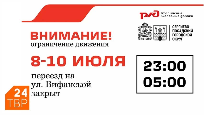 На железнодорожном переезде на ул. Вифанской вводятся ограничения для движения автомобилей