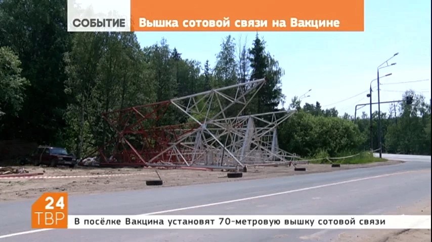 Глава района Сергей Пахомов в социальной сети написал о решении проблемы с доступной сотовой связью в посёлке Вакцина