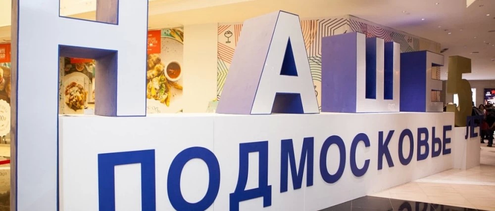 Приём заявок на премию «Наше Подмосковье» закончится 4 августа