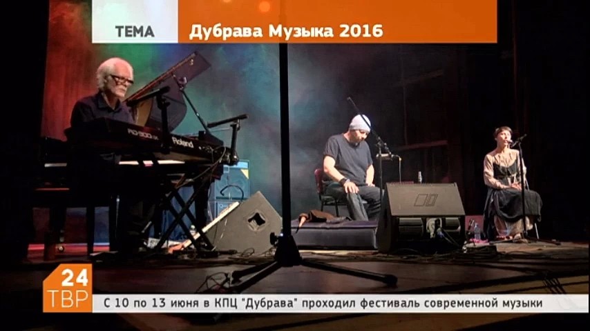 Сергиев Посад вновь стал центром притяжения меломанов. В культурно-просветительском центре Дубрава прошел ежегодный фестиваль современной музыки «Дубрава Музыка»