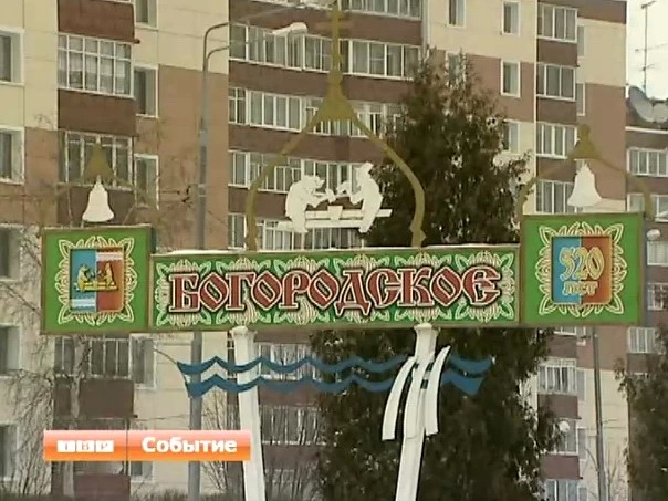 В Богородском стало теплее