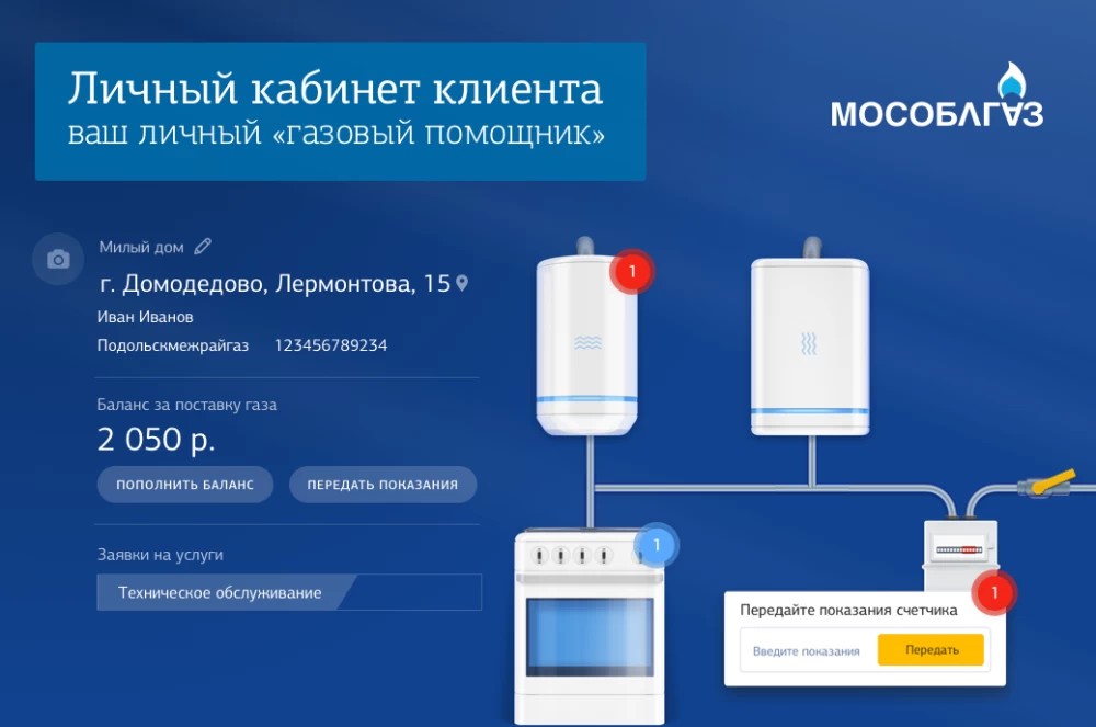 Платить за газ удобно через Личный кабинет Мособлгаз