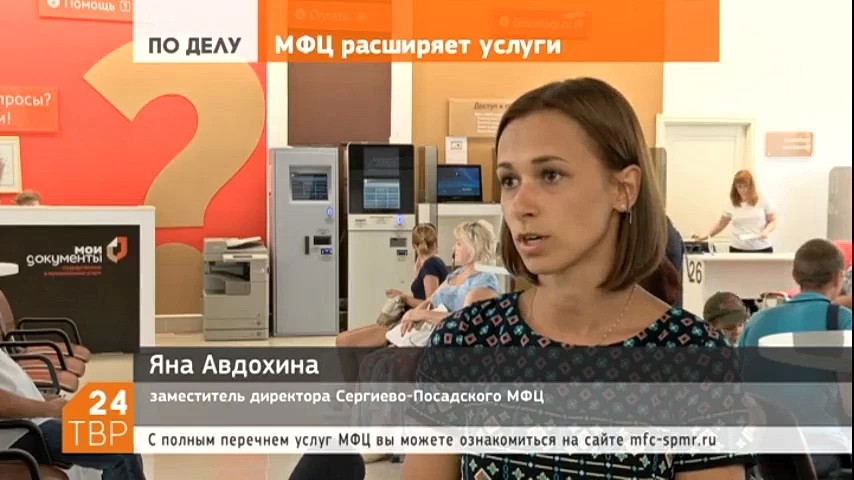МФЦ расширяет услуги