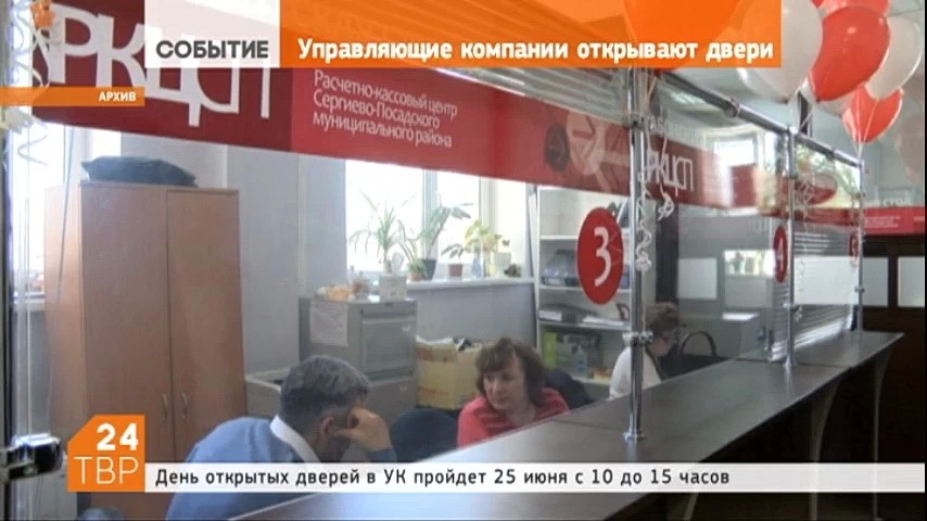 25 июня Госжилинспекция Московской области совместно с управляющими компаниями проведёт День открытых дверей