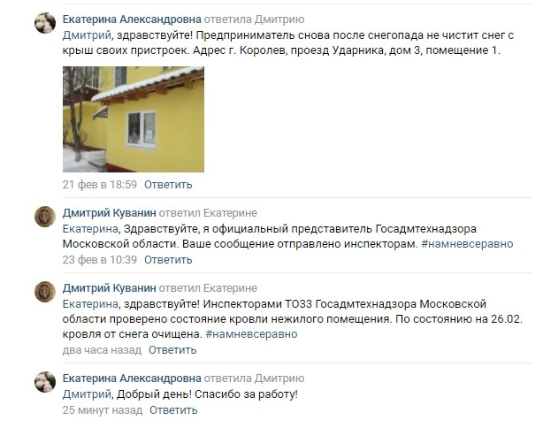 За неделю Госадмтехнадзор в Сергиево-Посадском го помог решить 11 проблем граждан по сообщениям в соцсетях
