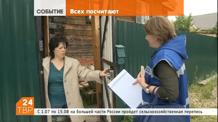 1-го июля началась Всероссийская сельскохозяйственная перепись