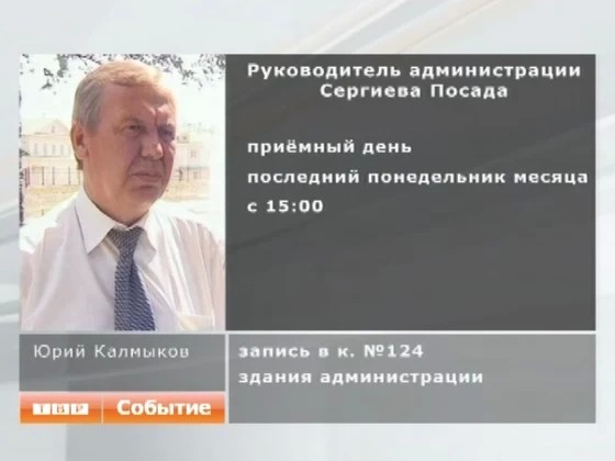 Сити-менеджер ведет прием