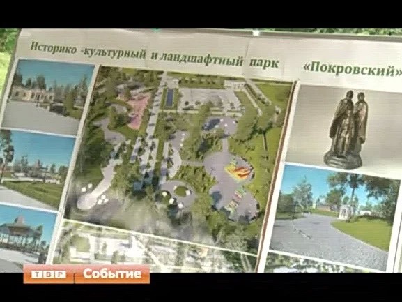 Историко-культурный и ландшафтный. В Хотькове появится парк "Покровский"