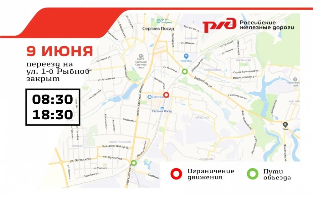 9 июня железнодорожный переезд на ул. 1-й Рыбной перекроют для движения автомобилей