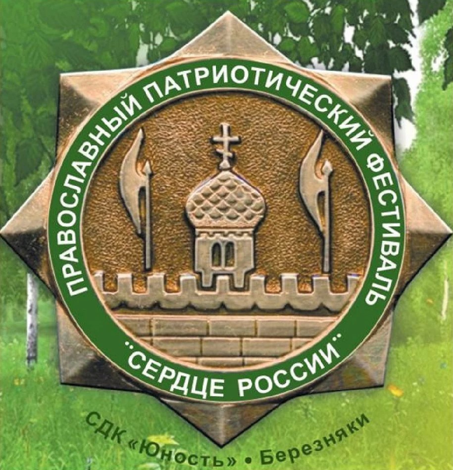 Сердце России