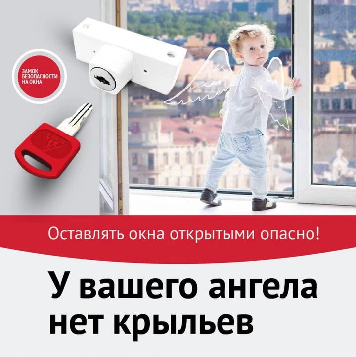 У ваших ангелов нет крыльев! УМВД напоминает – открытые окна опасны для детей
