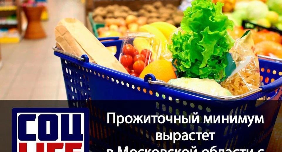 О новом прожиточном минимуме