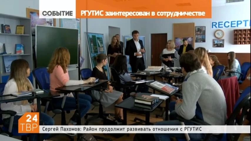 Глава района Сергей Пахомов встретился с руководством и студентами Российского государственного университета туризма и сервиса в городе Пушкино