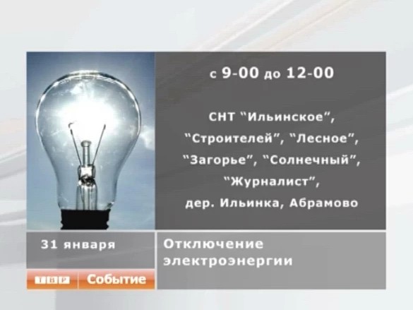 Не будет света