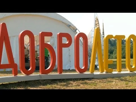 «ДоброЛето» в третий раз в Сергиевом Посаде
