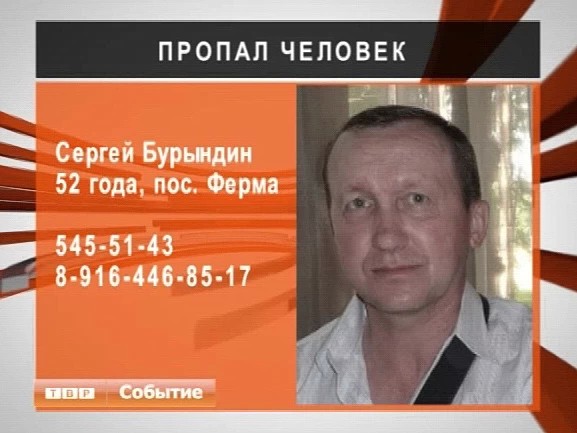 Внимание! Пропал человек!