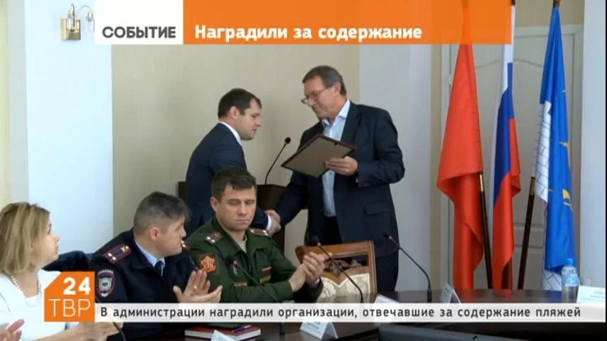 В посадской администрации наградили организации, отвечавшие за содержание и безопасность городских пляжей