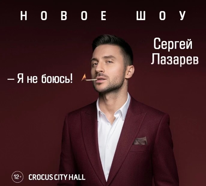 Сергиевопосадцы могут выиграть билеты на концерт Сергея Лазарева