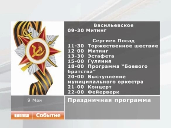 Ограничение движения и праздник