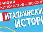 Дни итальянского кино в Посаде