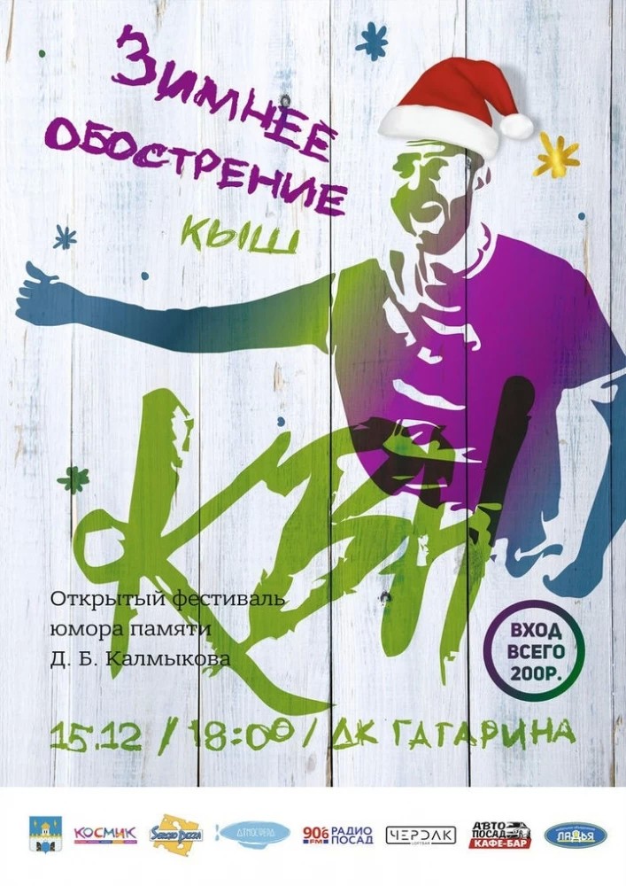 Сергиевопосадский КВН отметит 18-летие