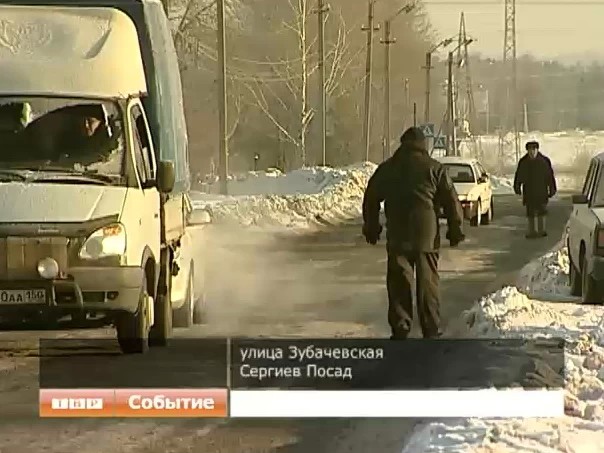 Зимние дороги в Сергиевом Посаде - испытание не для слабых телом
