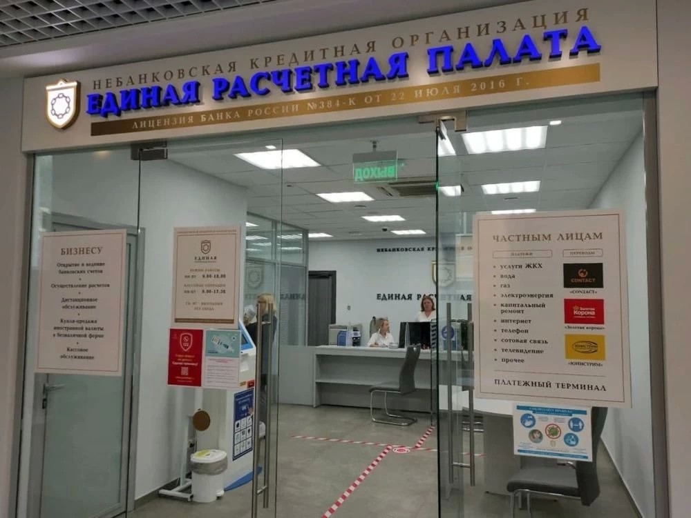 Банк России отозвал лицензию у «Единой Расчётной Палаты»