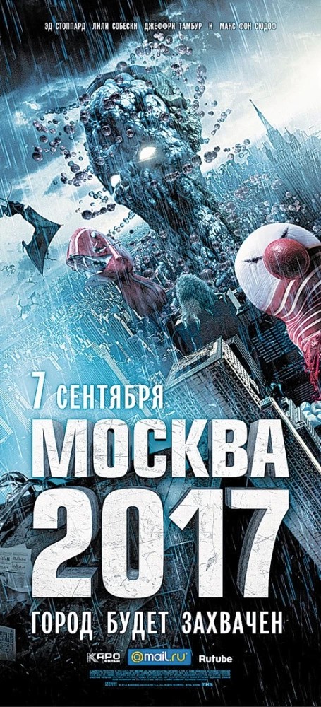 Смотрите, что в кино: «Москва 2017», или Как спасти мир, не привлекая внимания санитаров