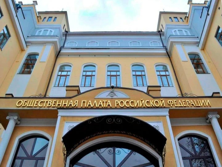 Сообщение секретаря Общественной палаты Российской Федерации