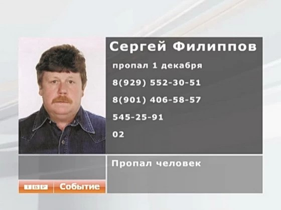 Пропал человек