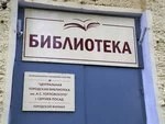 Минус четыре библиотеки