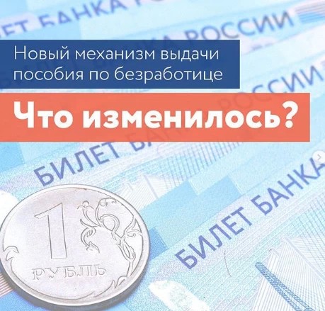Получить статус безработного онлайн