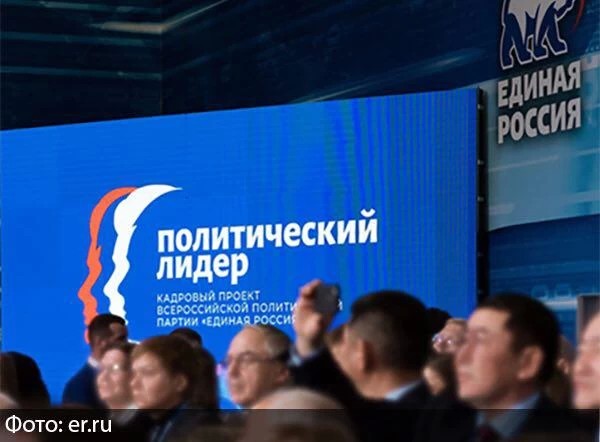 150 человек пройдут обучение в рамках модуля «Политический лидер» Высшей партийной школы «Единой России»