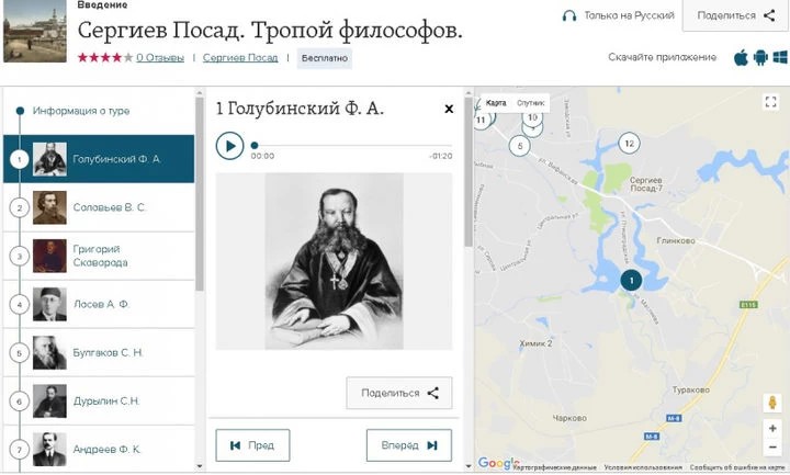 Библиотекари из Сергиева Посада создали электронный аудиогид по городу