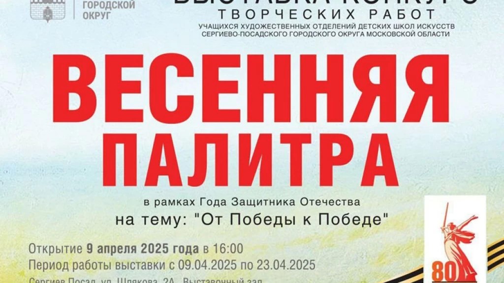 К открытию готовится выставка-конкурс юных художников «Весенняя палитра»